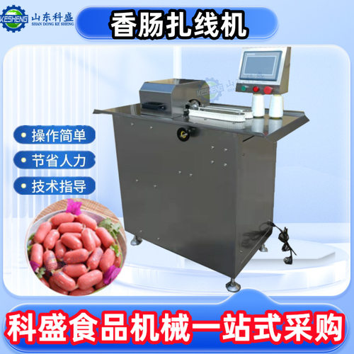 全自动香肠捆扎机 米肠单路扎线机 红肠扭结机 自动绕线绑结机