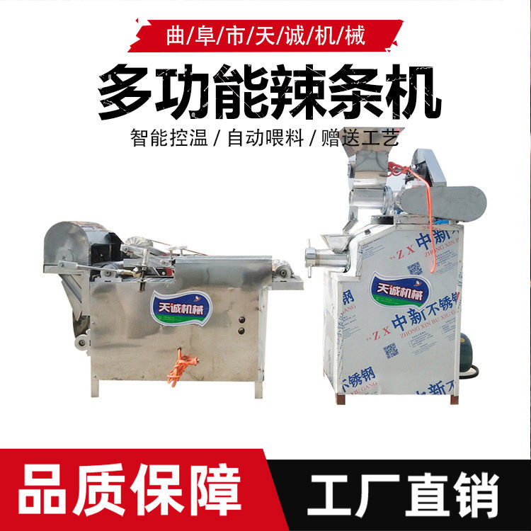 厂家直销整套辣条设备 多功能自熟牛筋面机价格