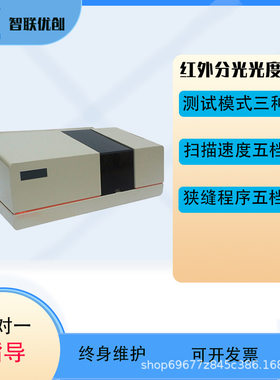 双光束近红外分光光度计 环境监测近红外光谱仪