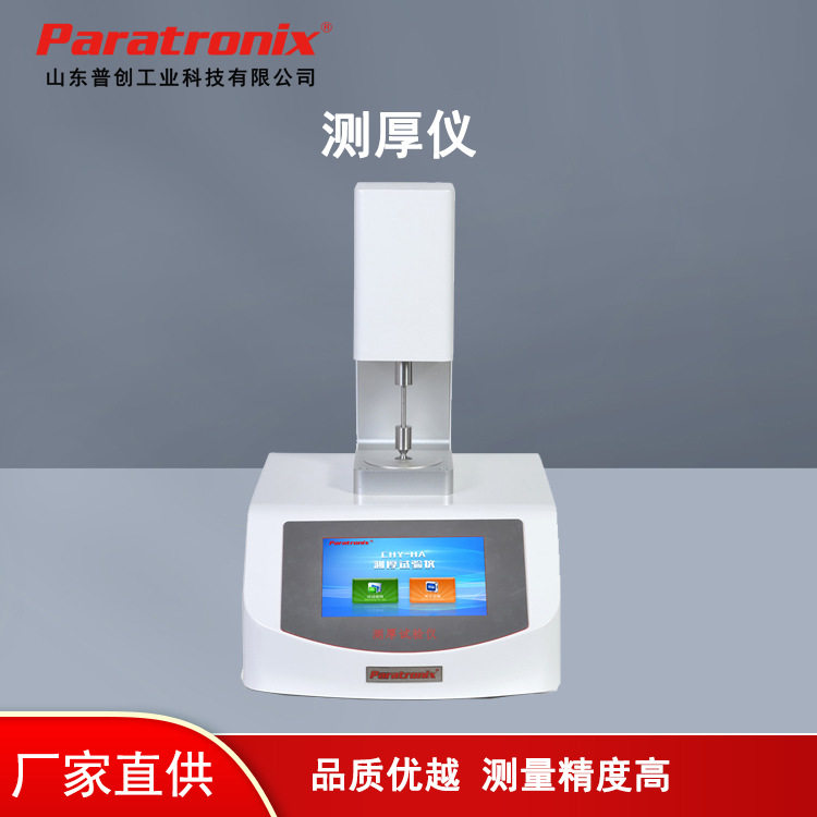 GB/T 20042.3质子交换膜测厚仪 自动质子膜厚度均匀性测试仪