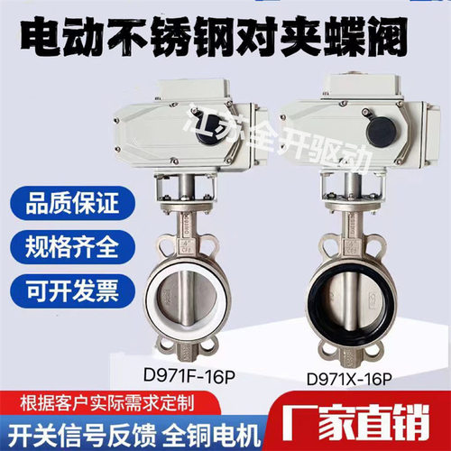 316不锈钢材质耐磨耐腐蚀对夹蝶阀硬密封D973H-1.6MPa智能开关型