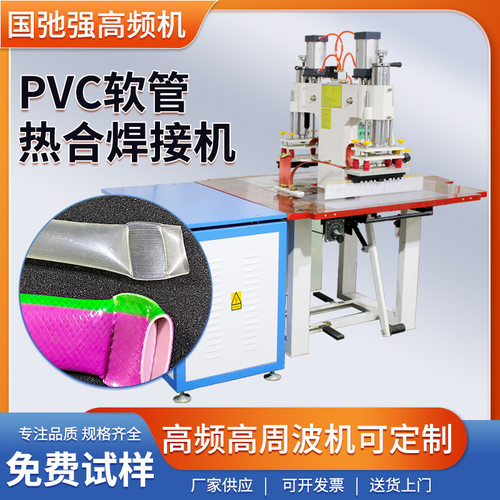 PVC水管焊接机 pvc软管热合机 高周波塑胶熔接机 5千瓦高频热合机