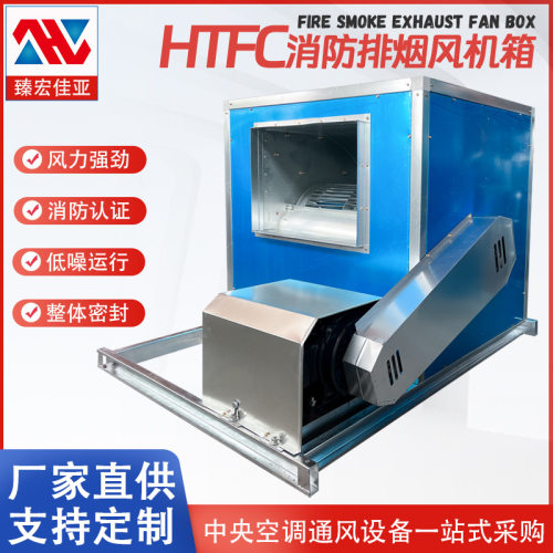 佳亚HTFC消防排烟风机箱镀锌板耐高温低噪声柜式离心风机生产厂家