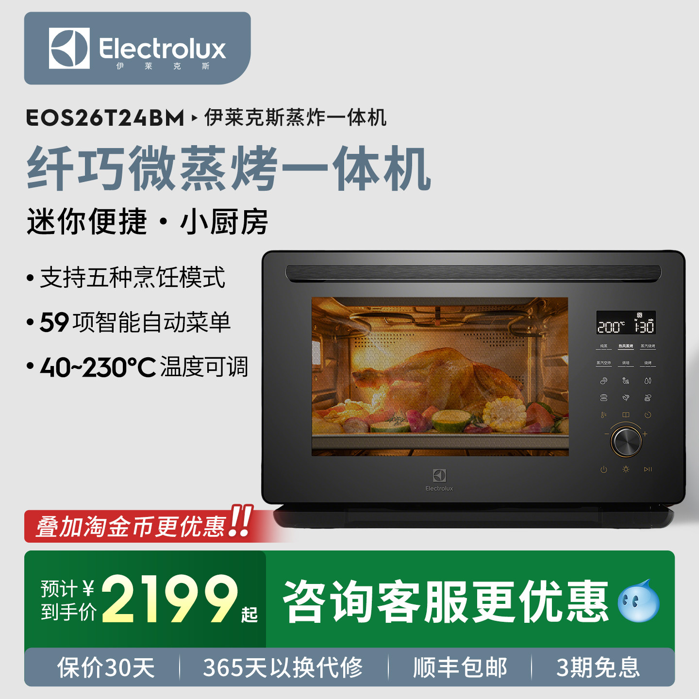 Electrolux伊莱克斯蒸烤一体机26L大容量家用电烤箱多功能
