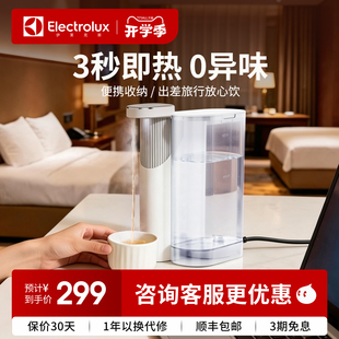 伊莱克斯便携式即热饮水机小型旅行直饮调温电热烧水壶家用台式