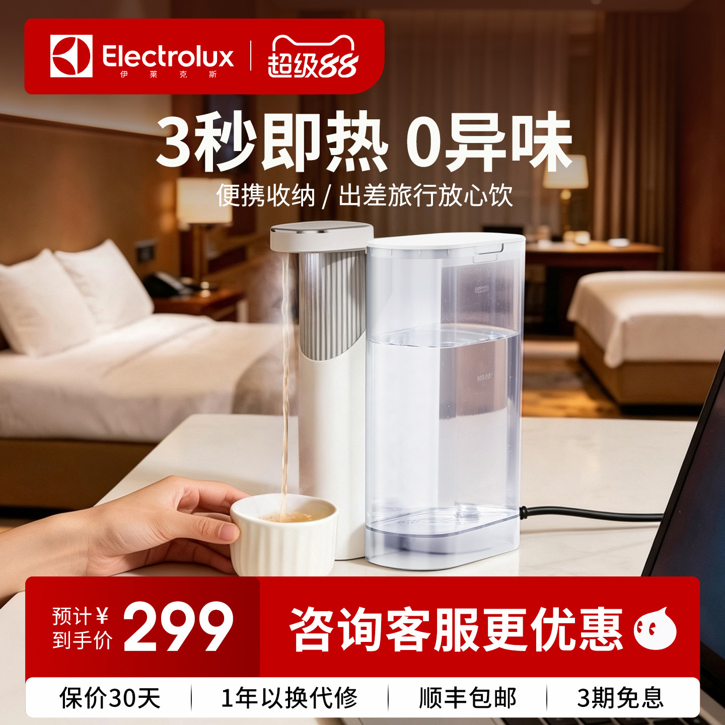 伊莱克斯便携式即热饮水机小型旅行直饮调温电热烧水壶家用台式