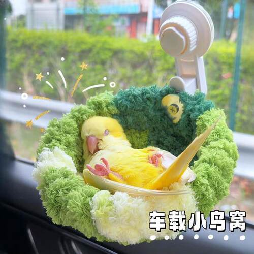 小太阳鹦鹉专用鸟窝玄凤虎皮文鸟专用户外吸盘车载鸟窝四季通用款