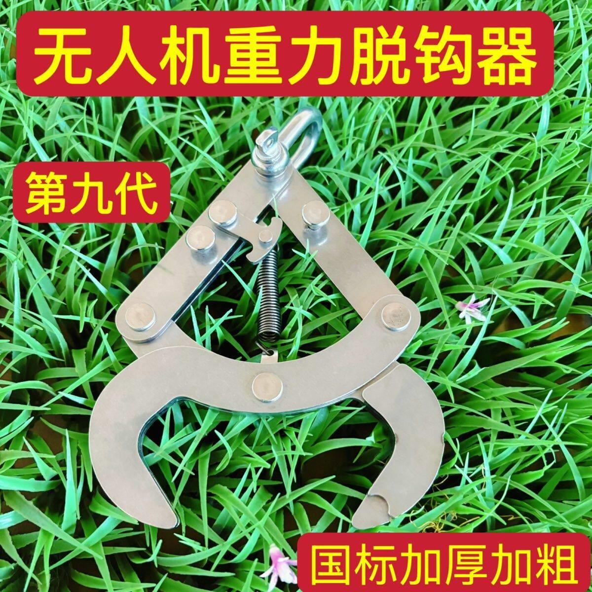 无人机自动脱钩器吊运自动脱钩器不锈钢挂钩神器快速释放钩