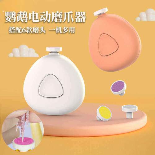 鹦鹉磨嘴器电动小宠鸟专用玄凤虎皮牡丹磨爪器指甲剪小太阳磨牙器