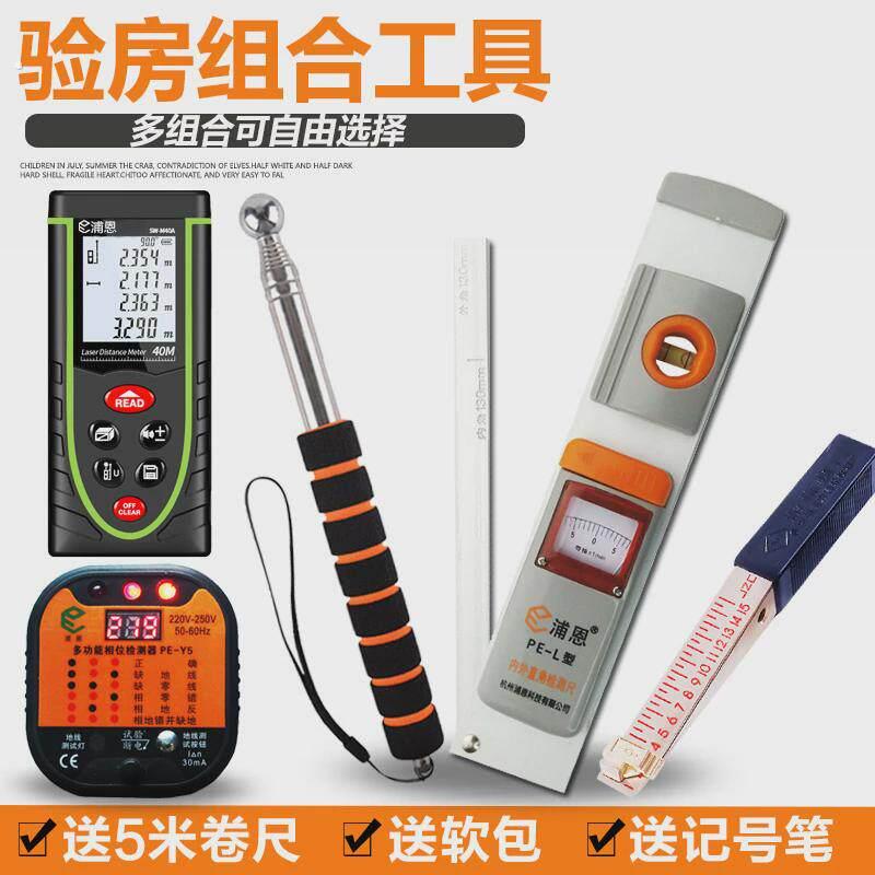 家用验房工具套装精装毛坯房验收伸缩空鼓锤阴阳角尺验电器相位仪