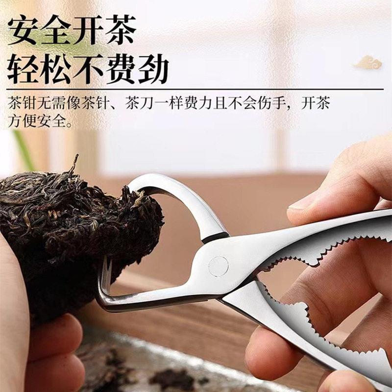 多功能茶钳04不锈钢开茶砖普洱茶饼黑茶撬茶专用工具茶夹开茶器