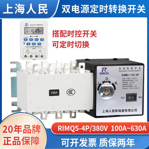 上海人民定时双电源自动转换开关380V三相四线峰谷电切换4P250A