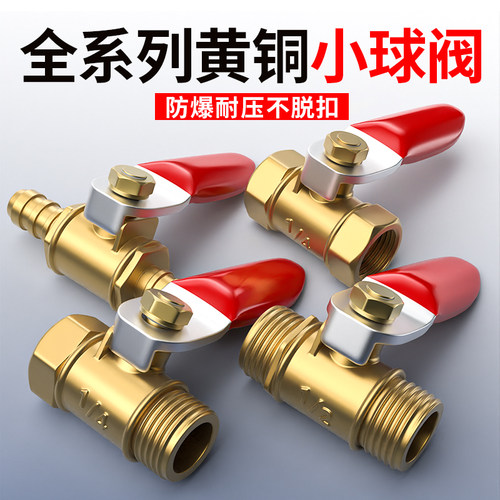 球阀开关自来水阀水管直通阀门内外丝气阀气泵空压机全铜1/2/3分