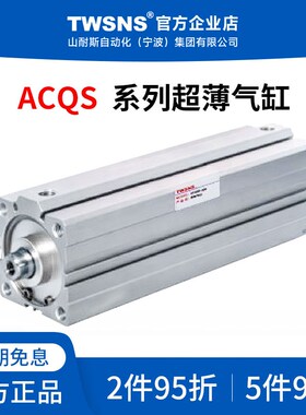 TWSNS超薄气缸ACQS缸径25/32行程5/10/25/50/75/100/200/300