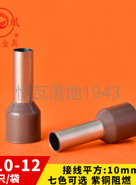 凤凰 欧式针型端子E10-12  插针管型端子接线端子铜鼻子 冷压端子