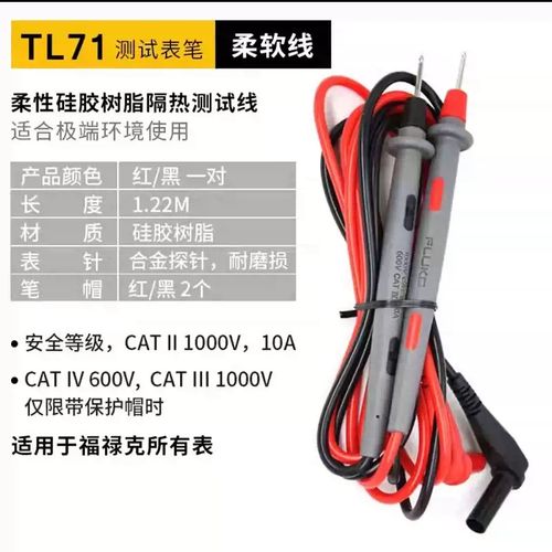 FLUKE福禄克TL75万用表笔TL30钳形表棒TL175测试线 TL71 TL10表笔