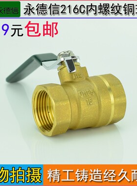 永德信 216C 黄铜球阀 全铜内螺纹球阀DN15 4分 DN20 6分 1寸