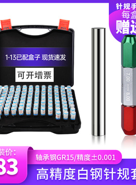 成套装针规塞规白钢间隔0.01mm高精度量规 光滑通止规101只装胶盒