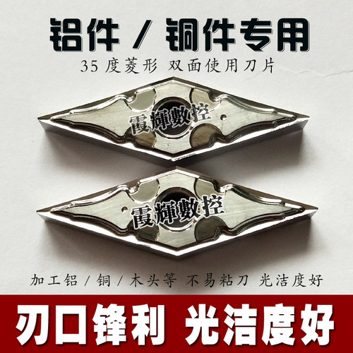 数控铝用刀片VNMG160404/160402/160408-HA H01 外圆35度菱形刀片