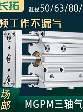 MGPM50/63/80/100-25X50*75X100X125X150X200Z三轴三杆大推力气缸