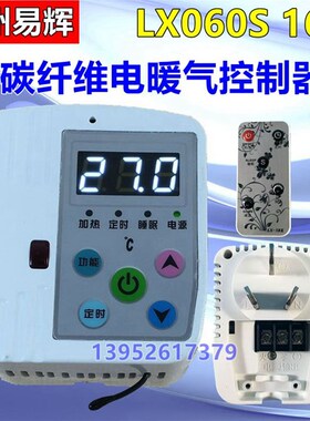 LX060S/059碳纤维电暖器16A10A碳晶取暖器油汀暖气温控带遥控定时