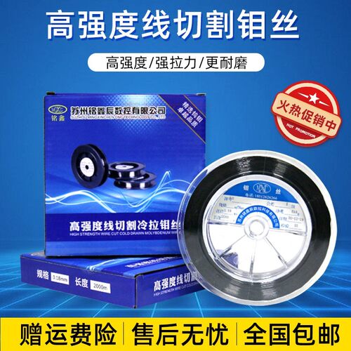 高强度线切割钼丝0.18mm定尺2000米长城光明品质高效开票足米包邮