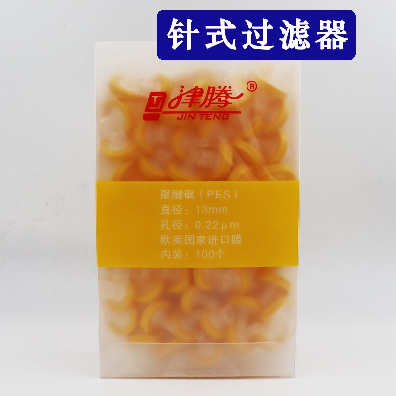 针式过滤器津腾 13 25mm微孔滤膜有机尼龙 水系过滤头