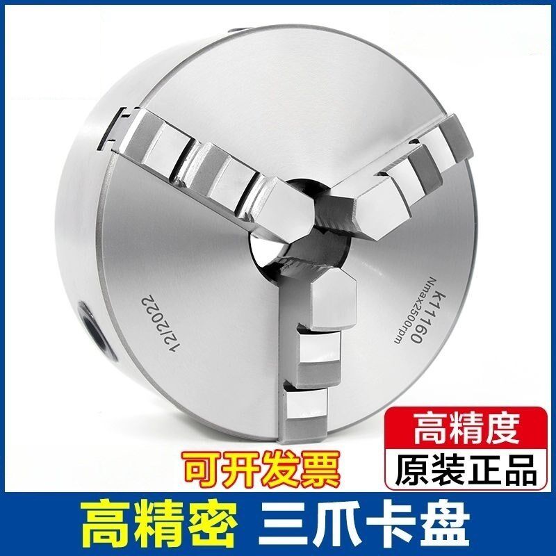 三爪卡盘K11高精密数控仪表车床夹头10寸手动三瓜抓盘250320C
