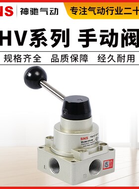 SNS神驰气动 手动阀系列HV02/03/04手转阀气动手动阀二位四通手阀