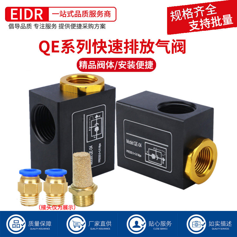 气动快速排气阀QE-01 QE-02 QE-03 QE-04气缸快速排气阀放气急排