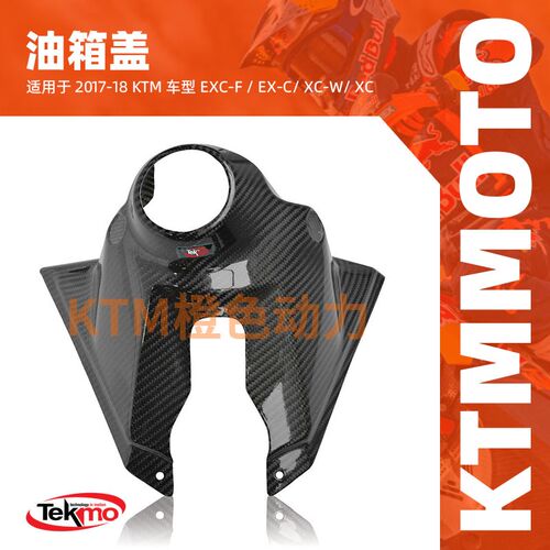 KTM-TEKMO-机车油箱保护油箱盖-017-18KTM EXC-F/EX-C/XC-W/XC