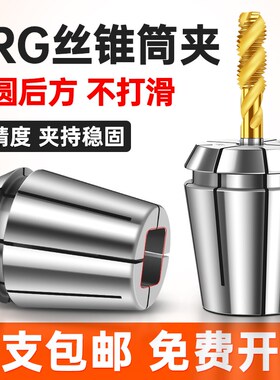 日标攻牙筒夹ERG16 20 25 刚性攻丝夹头攻牙弹性夹头国标丝锥索嘴