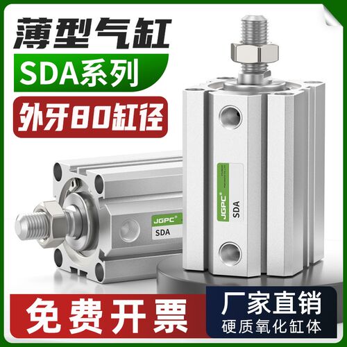 SDA薄型气缸小型气动80*5X10X15X20X30X40X50-S-B大推力迷你气缸