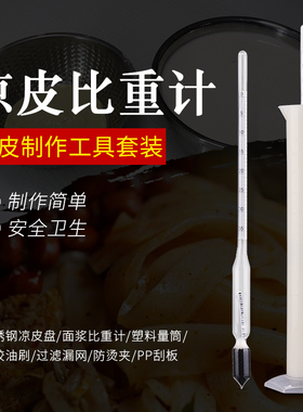 密度计比重计液体高精度凉皮面浆浓度测量仪波美计表0-20/35度