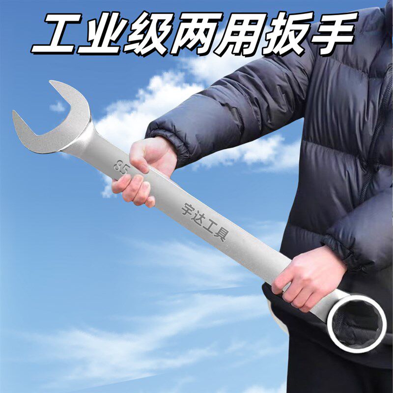 特大号两用扳手双头梅花开口板子加长55 60 65 70 75 80 85mm