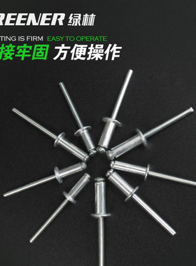 绿林拉铆钉4mm6mm抽芯铆钉铝塑门窗长圆头锚钉抽心卯钉