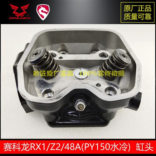 赛科龙RX1水冷缸头宗申150-51缸头Z2汽缸头部件ZY150气门缸头总成