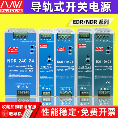 NDR-240/480明纬E/S/DR120导轨式开关电源24v明伟220 v转12dc直流