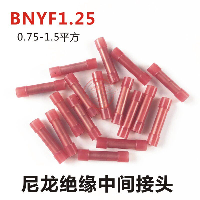尼龙全绝缘中间接头红色长型接线端子BNYF1.25 (0.5-1.5平方)