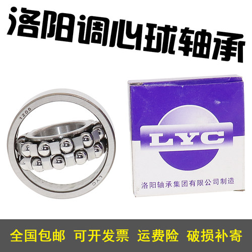 洛阳LYC调心球轴承1214 1215 1216 1217 1218 1219 1220 K ATN