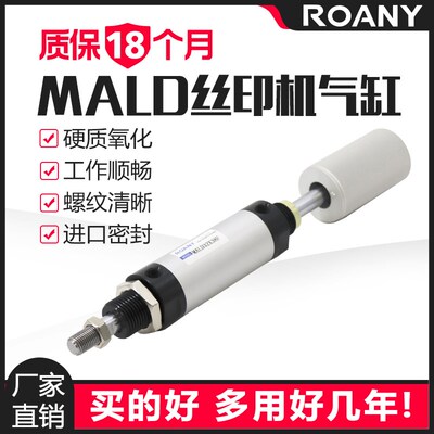 气动元件印花丝印/移印机气缸MALD32*38F 32*50F小型气动40*38F