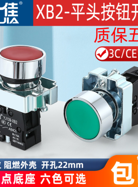 一佳自复位按钮XB2-BA31/42电源点动啓动停止圆形金属开关10/01BN