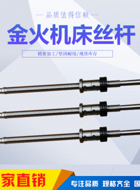 富阳金火数控机床滚珠丝杠FL2004*480,FL2004*495,FL2004*451