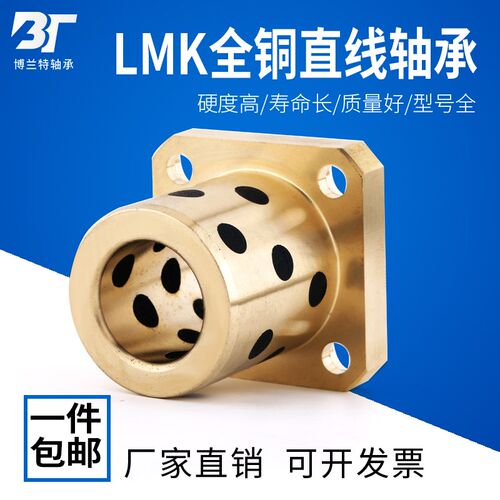 自润滑石墨铜套直线轴承LMK8 10 12 16 20 25 30 35 40 50 60U/LU