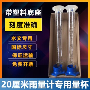 雨量计用雨量杯玻璃雨量筒水文气象20CM厘米雨量器专用国标带底座