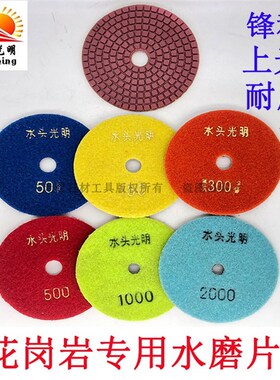 水头光明水磨片花岗岩地板翻新4寸金刚石石材水磨片抛光片软磨片