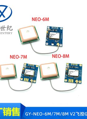 GY-NEO-6M/7M/8M V2飞控GPS模块 带EEPROM MWC APM2.5飞控 带天线