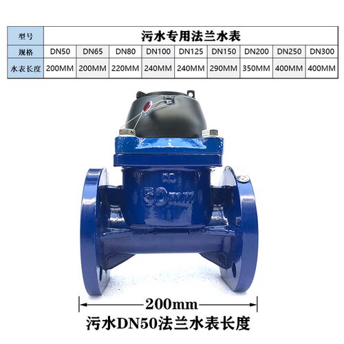 工业污水表干式可拆式冷水表防冻污水专用冷水表DN50DN65DN80水表