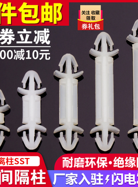 PCB板隔离柱线路板支架垫高固定柱塑料间隔柱孔3飞机型支柱SST