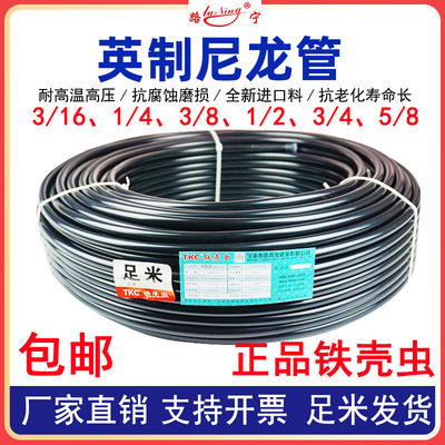 铁壳虫高压尼龙管PA11硬气管亚太管货车挂车刹车管1/4英制1/2 3/8